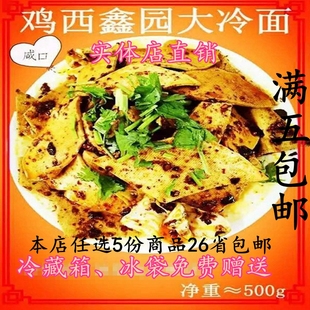 鸡西鑫园辣菜冷面东北朝鲜特色风味小吃凉拌菜 干豆腐 5份包邮