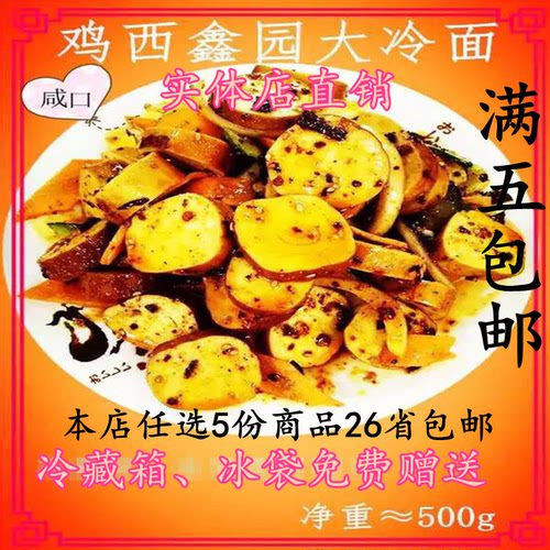 鸡西鑫园冷面东北朝鲜风味下酒菜