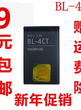 适用诺基亚BL-4CT 7230 6700S 7210c 5310手机电池  2