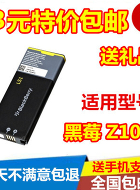 适用Blackberry/黑莓Z10 P9982手机电池 黑莓LS1手机电池 电板