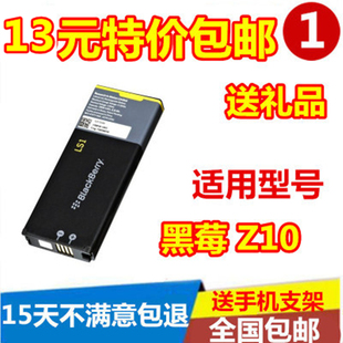 适用Blackberry 黑莓LS1手机电池 P9982手机电池 黑莓Z10 电板