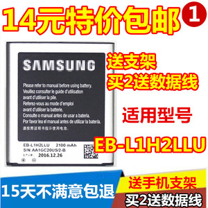 适用三星GT-I9260 19268 19260 I9268 EB-L1H2LLU手机电池SCHi939