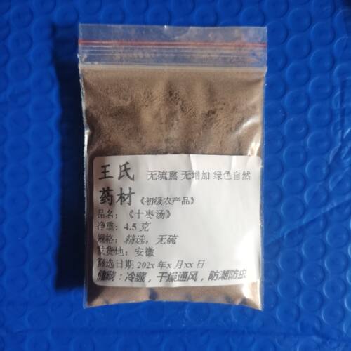 十枣汤红大戟中药材正品新货 大戟 芫花京大戟 甘 倪老师十枣汤粉