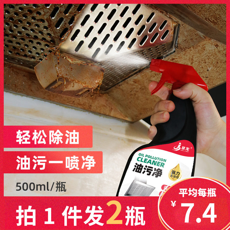 油污清洁剂强力去污除油剂家用厨房一喷净抽油烟机清洗剂去油神器