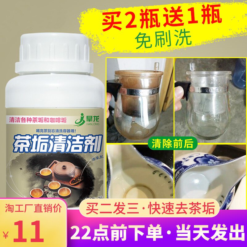 食品级茶垢清洁剂去茶杯茶渍清洗茶具水垢祛除剂神器洗杯子粉强力