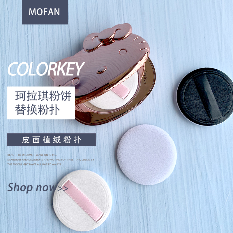 皮面植绒圆形替换装柔软粉扑