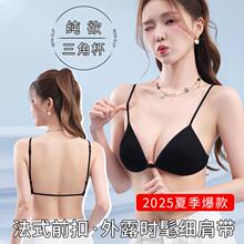 细肩带内衣前扣可外露小胸隐形聚拢露背三角杯吊带裙文胸女夏