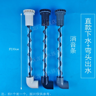 鱼缸上过滤盒滴流盒下水管透明静音螺旋消音条下水口弯头鸭嘴配件