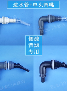 侧滤背滤固定挡板孔万向鸭嘴出水口增氧鸭嘴出水口扁嘴转换头
