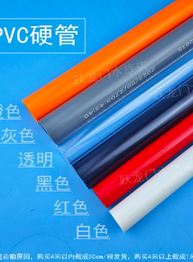 PVC水管 UPVC白色灰色红色水管 塑料硬管给水管鱼缸水箱水族专用