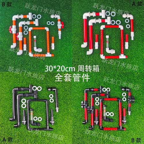 30*20cm周转箱过滤箱塑料箱自制DIY全套配件管件鱼缸滴流盒零配件