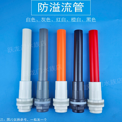 周转箱过滤箱沉淀仓防溢流管配件