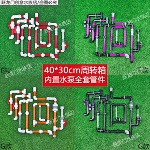 40*30cm周转箱内置水泵全套管件鱼缸龟缸水族箱专用进出水管过滤