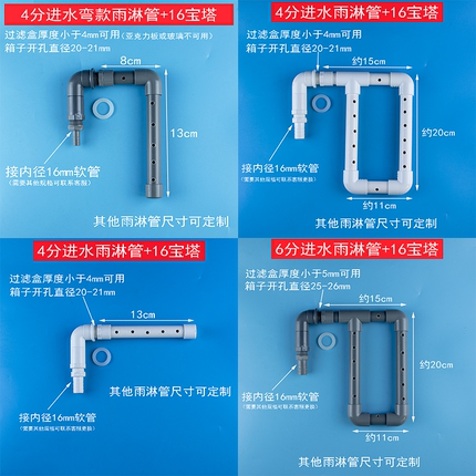 过滤盒周转箱塑料盒水族箱DIIY进水管雨淋管进水口上水管件配件
