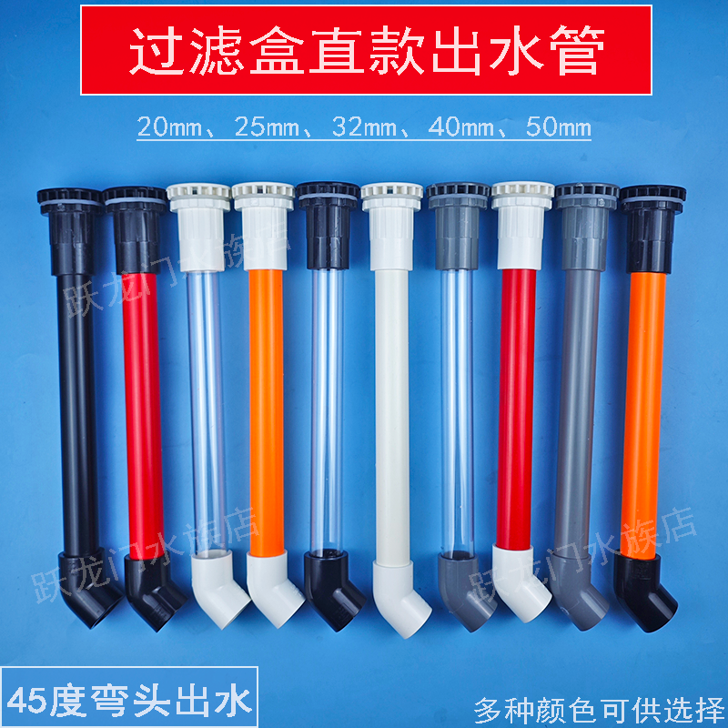 鱼缸上过滤滴流盒周转箱出水水族箱上过滤弯头鸭嘴透明下水管配件