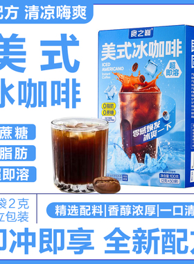 【夏日推荐】食之巅美式薄荷冰咖云南速溶咖啡粉即溶农科院黑咖啡