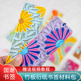 仁禾学生衍纸书签材料包书签手工diy折纸工具套装社团活动礼物