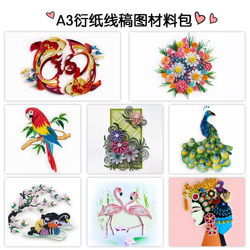 a3衍纸画材料包套装diy手工学生