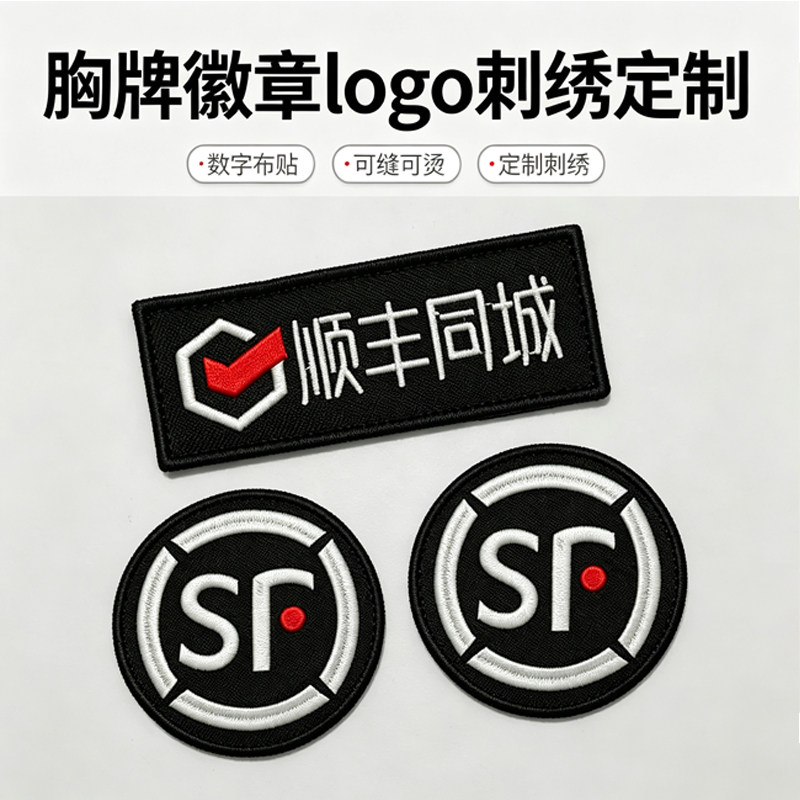 姓名贴徽章定制刺绣贴布绣log布贴/刺绣徽章