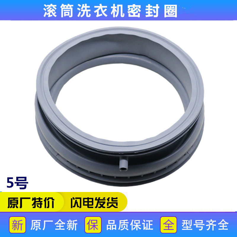 适用西门子洗衣机配件XQG60-WM08X0681W/WM08X2R80W密封圈橡胶圈