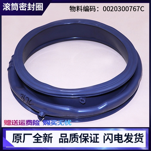 GM门密封圈胶皮圈 适用海尔洗衣机配件XQG60 B10266W