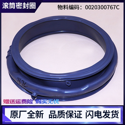 适用海尔洗衣机配件EG7012B39SU1/EG7012B39WU1密封圈橡胶圈皮圈