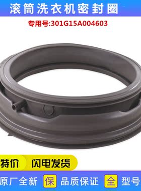 适用荣事达洗衣机配件RG-F80270/F80270B/F80270BE密封圈胶圈垫圈