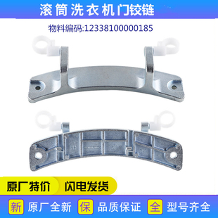 适用小天鹅洗衣机配件TG80V60WDS/TG90V61WDG门铰链门钩门合页