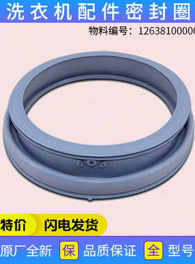 适用美的洗衣机配件MG70-14133WDXS/J11WDX密封圈橡胶圈垫圈皮圈