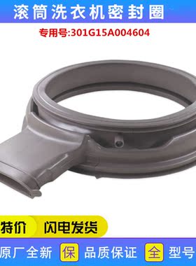 适用三洋洗衣机配件WG-F80871BHIE/F100870BHI密封圈橡胶圈皮圈
