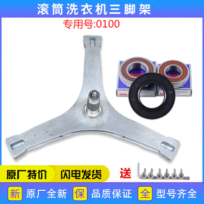 适用小天鹅洗衣机配件三脚架B1FGV150IEG6/BVL1D100EG6轴承水封