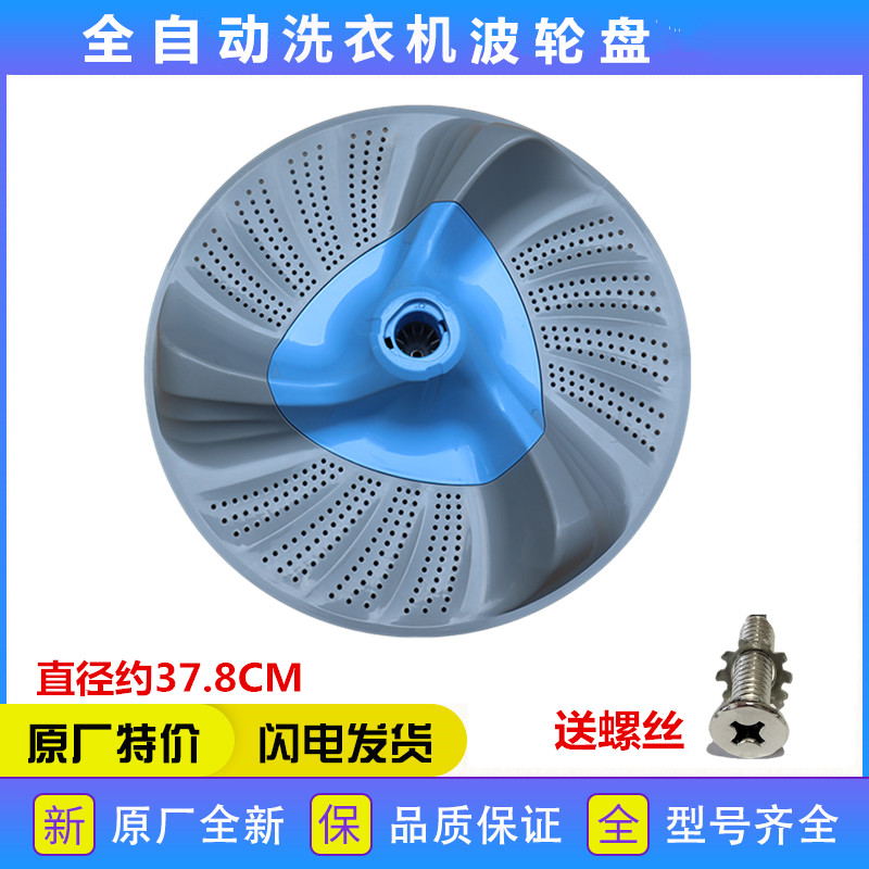 适用小天鹅洗衣机配件TB75-6288WDCLS波轮盘转盘底盘涡轮水叶原厂