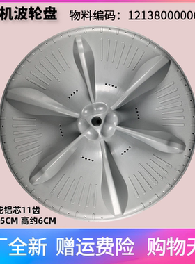 适用美的洗衣机配件MB75-K3000G(S)/3000G(S)波轮盘转盘底盘水叶