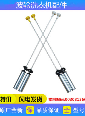 适用海尔洗衣机配件MS100-BZ986(EX)/BD896U1(EX)/BZ886U1吊杆