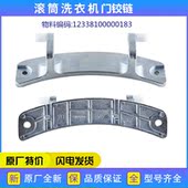 适用小天鹅洗衣机配件TG65 门铰链门钩门合页 1201LP 1201EP