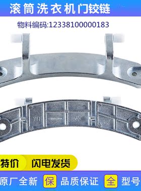 适用小天鹅洗衣机配件TG56-1001EP/1201LP(S)门铰链门钩门合页