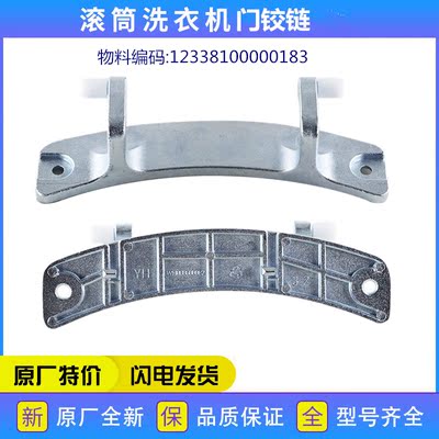 适用小天鹅洗衣机配件TG80-F1411LPDS/1411LPD(S)门铰链门合页