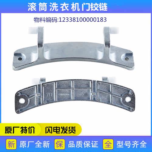 适用美的洗衣机配件MG60-1203L(S)/X1203E(S)门铰链门钩门合页