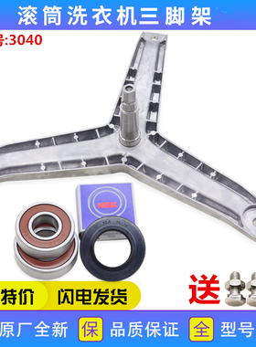适用西门子洗衣机配件Silver1095(XQG52-1095) WM6105三脚架轴承
