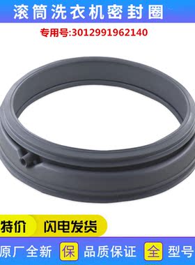 适用三洋洗衣机配件XQG62-L803/L703HC/L703C门密封圈橡胶圈垫圈