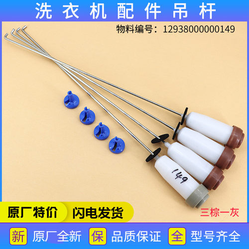 适用美的洗衣机配件MB7507/MB7501吊杆减震避震器平衡拉杆全新