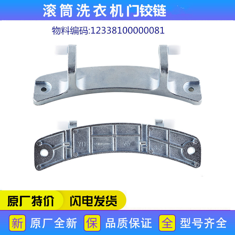 适用美的洗衣机配件MG70-1213EDS/F1213EDS门铰链门部合页部装