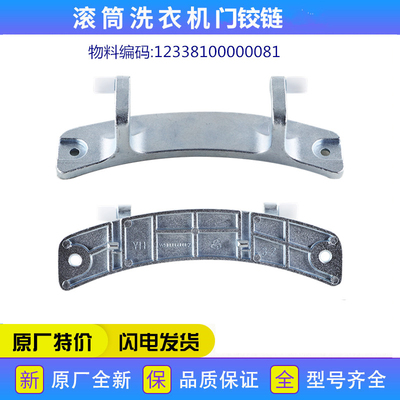 适用美的洗衣机配件MG70-1213EDS/F1213EDS门铰链门部合页部装