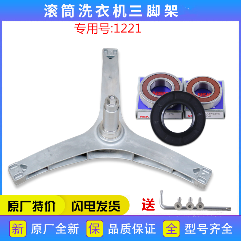 适用小天鹅洗衣机配件TG90V21DG5/TG90Q32DY5三脚架轴承水封支架