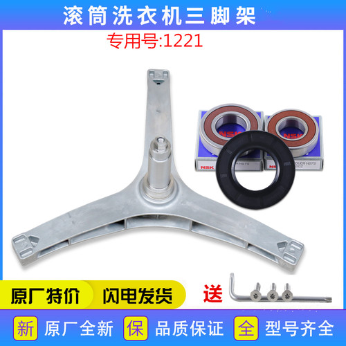 适用美的洗衣机配件MG90-4705ADQCY/1415ADQCY三脚架轴承水封支架