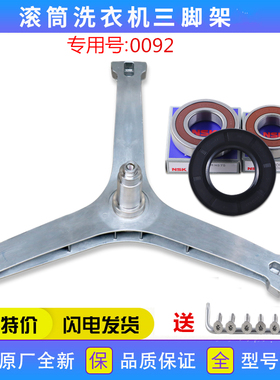 适用小天鹅洗衣机配件TG80-1416MPDS/WMIDG三脚架轴承水封支架
