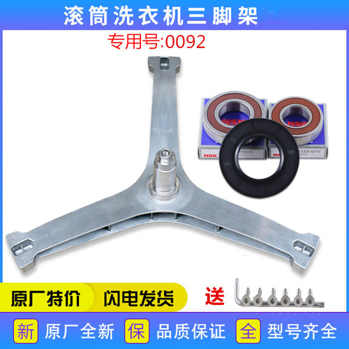 适用美的洗衣机配件MG80T1WD/MG80-GF05DW三脚架轴承水封支架原厂