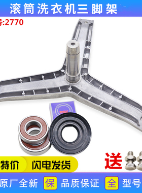 适用西门子洗衣机Silver WD7125 WD7205 WD3000 WD3100三脚架轴承