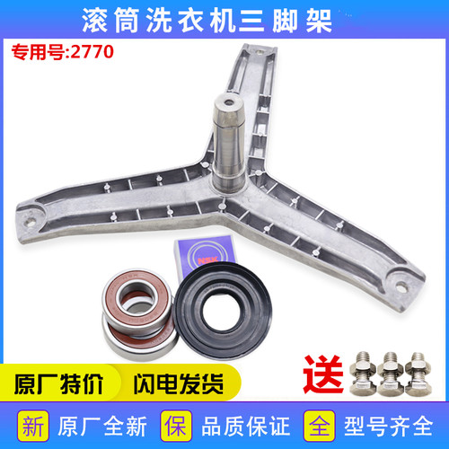 适用西门子洗衣机三脚架Silver6125(XQG52-6125)WD5105轴承油封