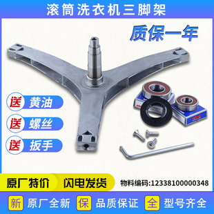 1433WDXS三脚架轴承水封 1221WXS 适用美 滚筒洗衣机配件MG70